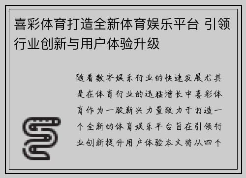 喜彩体育打造全新体育娱乐平台 引领行业创新与用户体验升级
