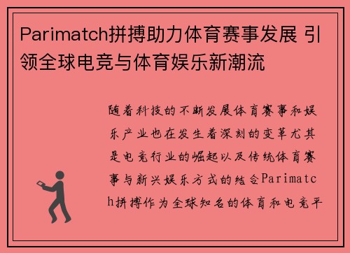 Parimatch拼搏助力体育赛事发展 引领全球电竞与体育娱乐新潮流