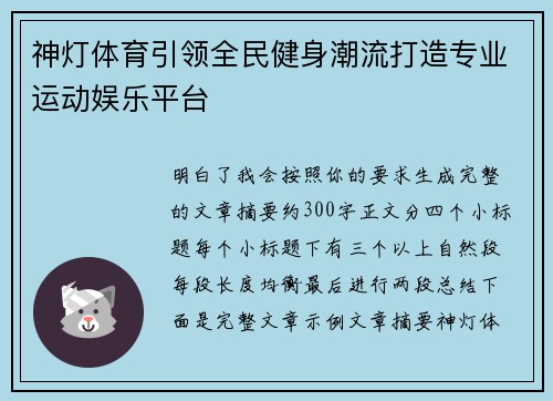 神灯体育引领全民健身潮流打造专业运动娱乐平台